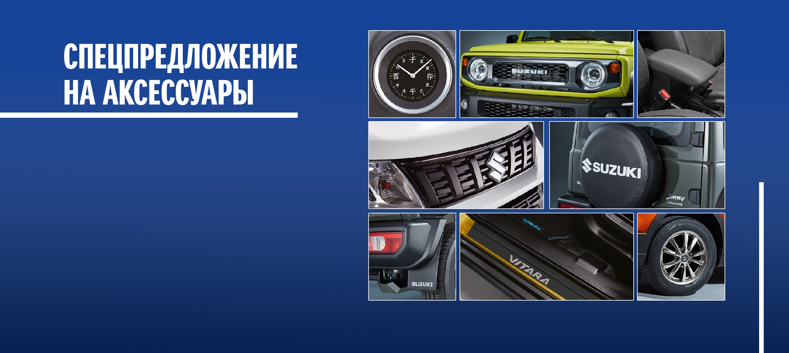 Suzuki Авторусь - купить Suzuki у официальнго дилера в Москве и Подольске